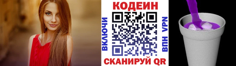 Кодеиновый сироп Lean Purple Drank Купить закладки Камышлов